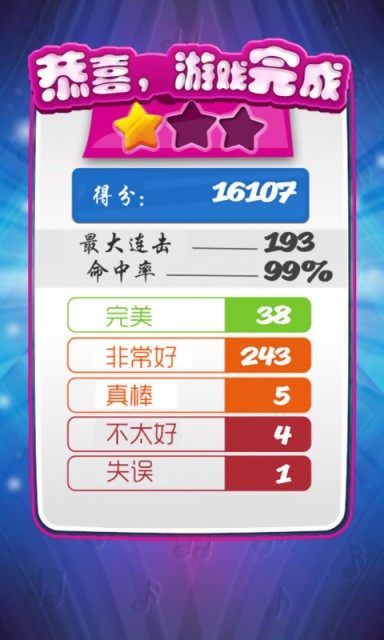 摇滚大师安卓版