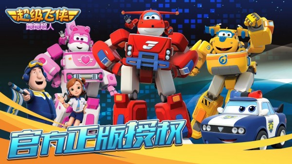 超级飞侠跑跑超人安卓版