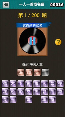 一人一首成名曲安卓版