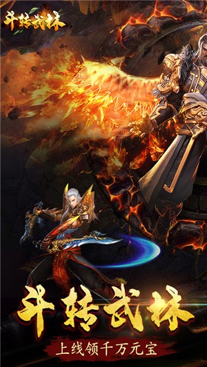 斗转武林BT版安卓版