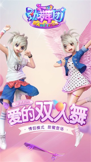 劲舞团腾讯版安卓版