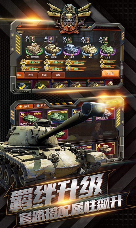 坦克冲锋安卓版