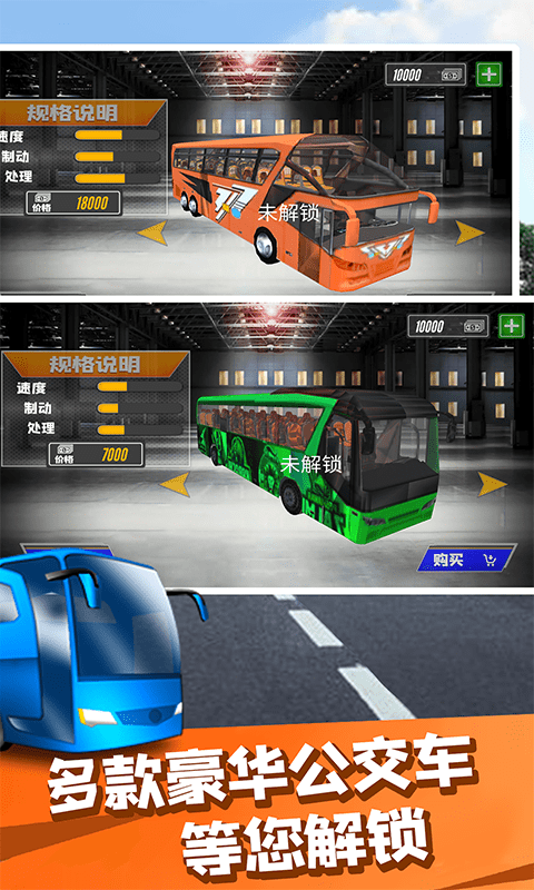 公交车老司机安卓版