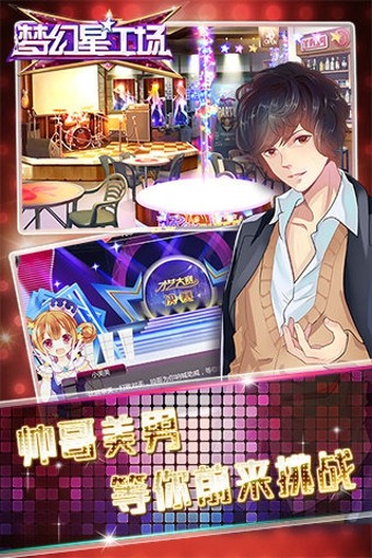 梦幻星工场安卓版