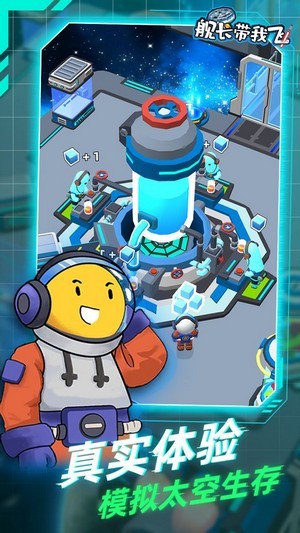 舰长带我飞安卓版