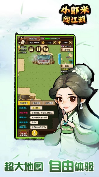 小虾米闯江湖安卓版