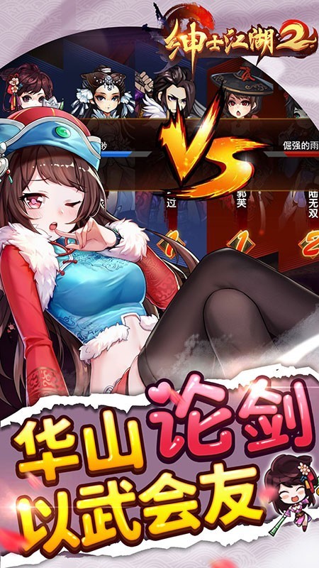 绅士江湖安卓版