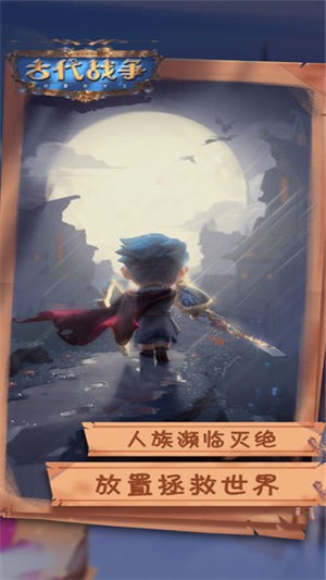 古代战争安卓版
