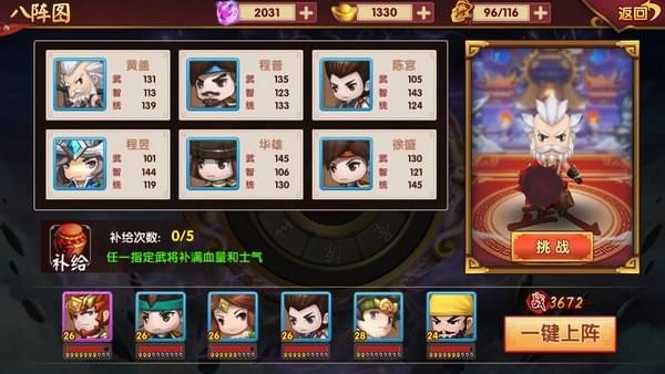 运筹三国安卓版