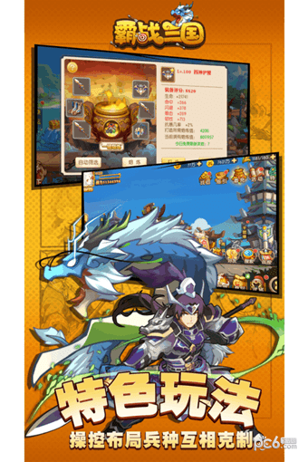 霸战三国安卓版