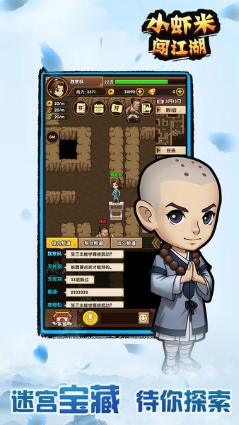 小虾米闯江湖安卓版