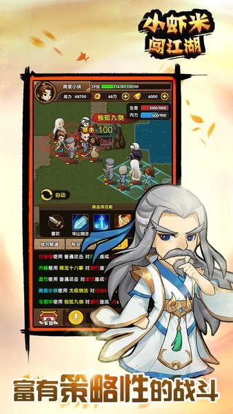 小虾米闯江湖安卓版