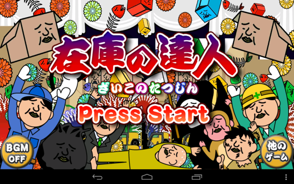 在库的达人安卓版