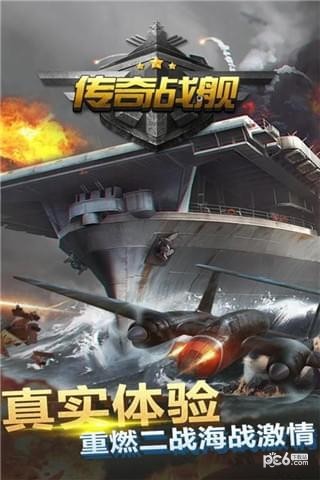 传奇战舰安卓版