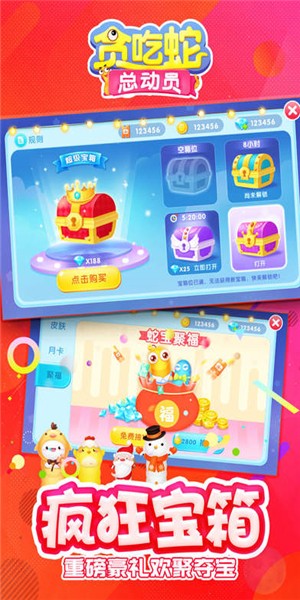 贪吃蛇总动员红包版安卓版