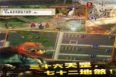 水浒宋江传安卓版