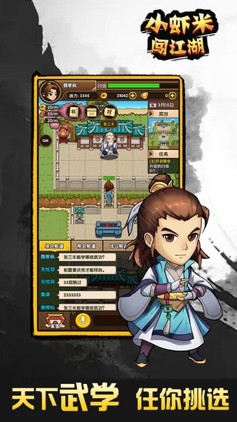 小虾米闯江湖安卓版