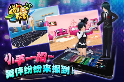 我们来跳舞百度版安卓版