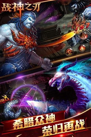 战神之刃安卓版