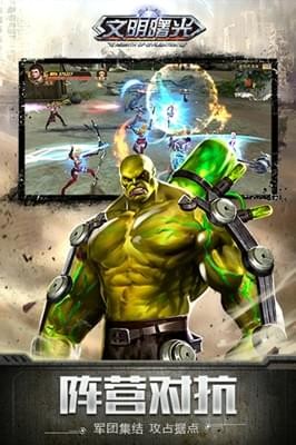 文明曙光安卓版