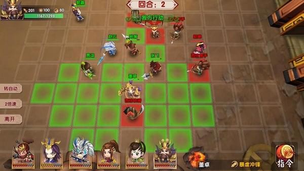 运筹三国安卓版