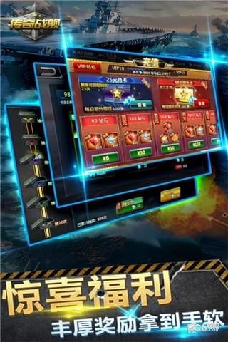 传奇战舰安卓版