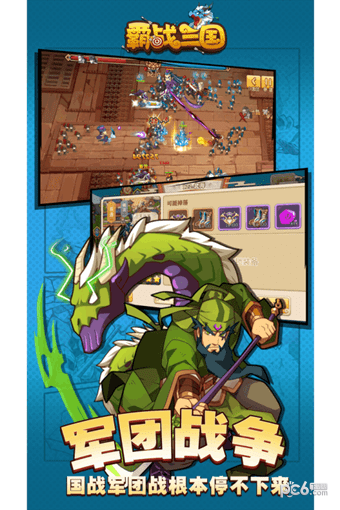 霸战三国安卓版