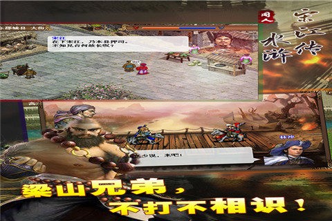 水浒宋江传安卓版