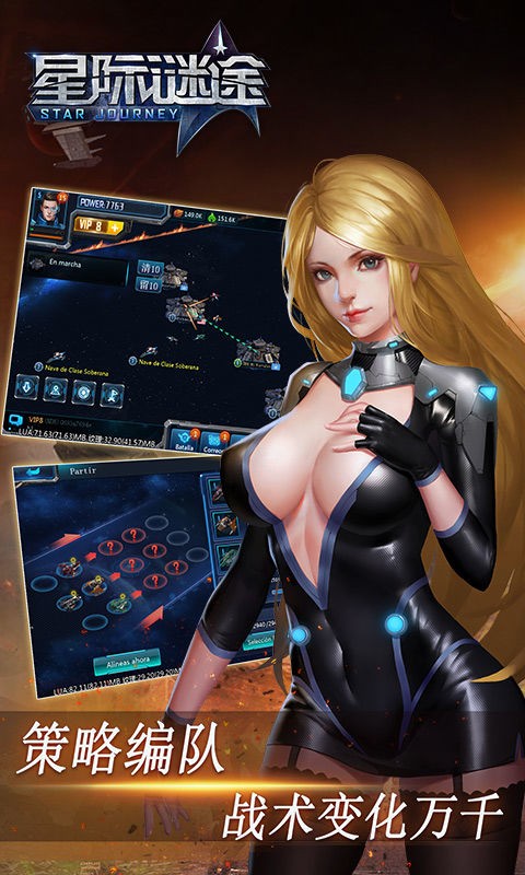 星际谜途九游版安卓版