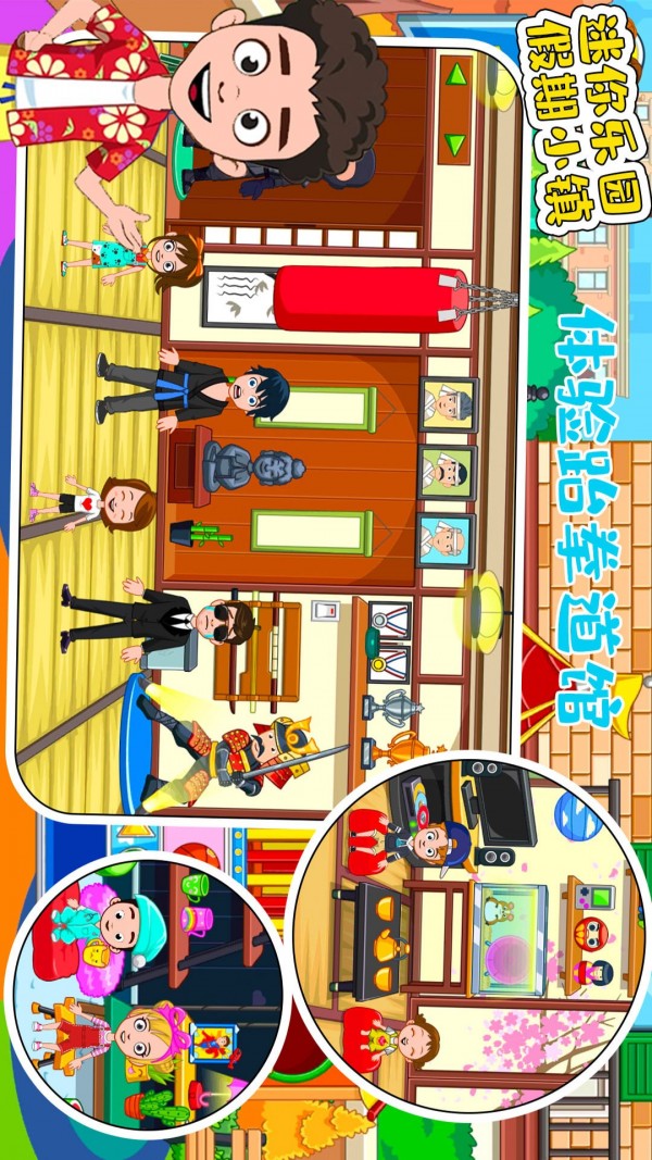 迷你乐园假期小镇安卓版