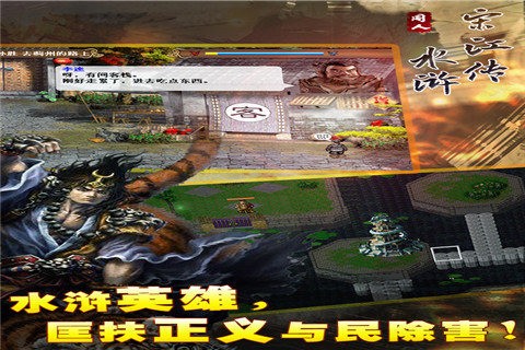 水浒宋江传安卓版