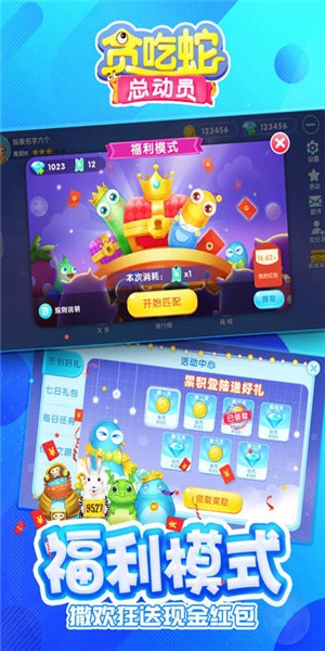 贪吃蛇总动员红包版安卓版
