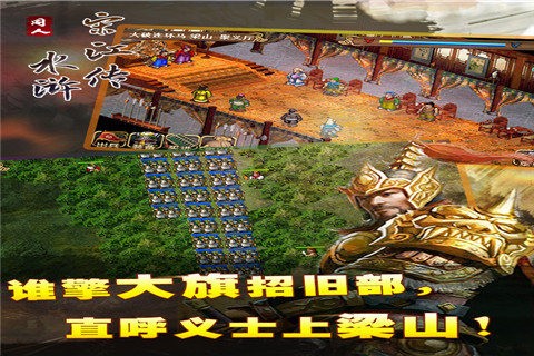 水浒宋江传安卓版