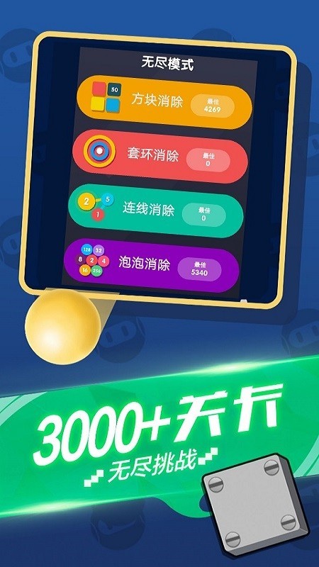 极品连连看安卓版