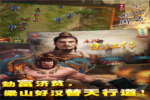 水浒宋江传安卓版