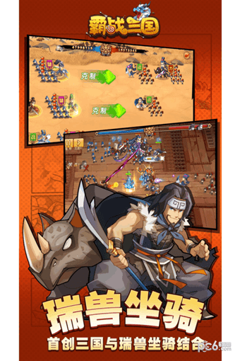 霸战三国安卓版