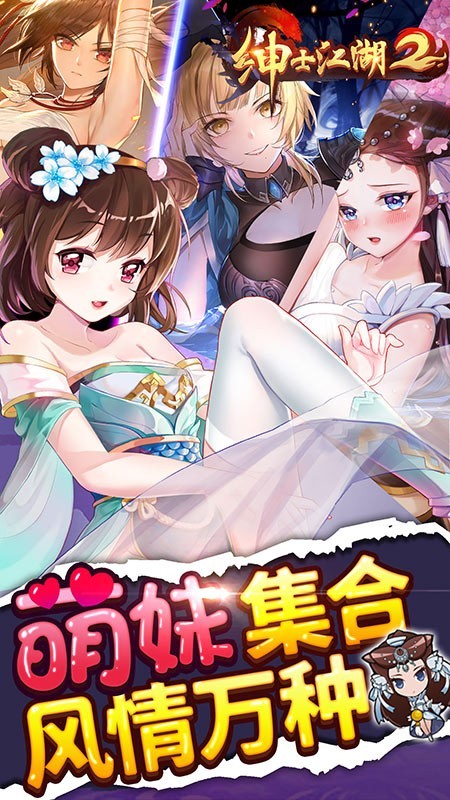 绅士江湖安卓版