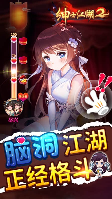 绅士江湖安卓版