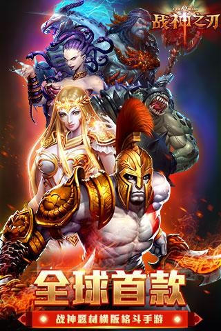 战神之刃安卓版