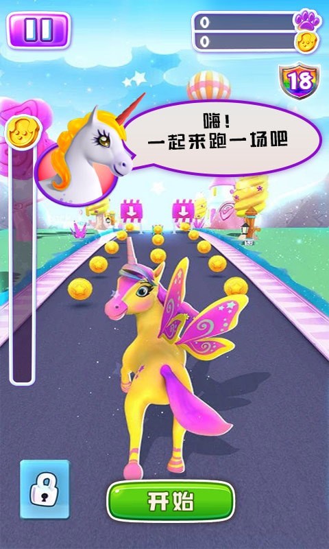 独角兽跑酷3D安卓版