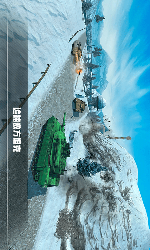 装甲坦克战争安卓版