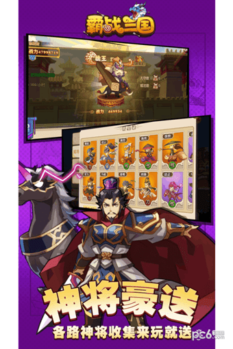 霸战三国安卓版