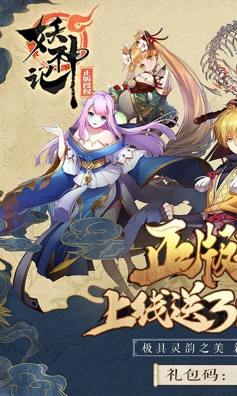 妖神记福利版安卓版