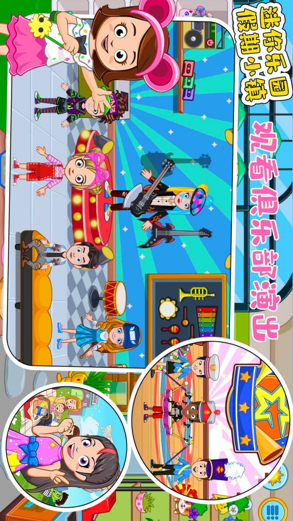 迷你乐园假期小镇 迷你乐园假期小镇