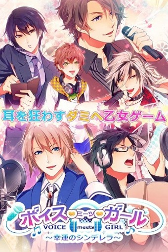 voicemeetsgirl幸运的灰姑娘安卓版