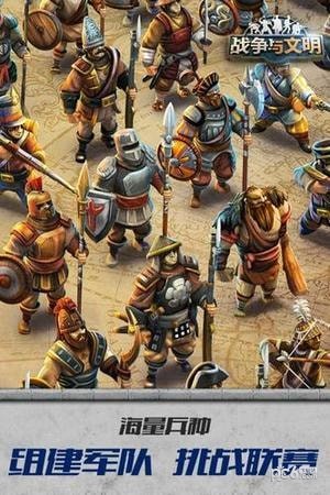 战争与文明草花版安卓版