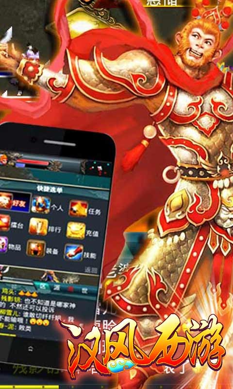 汉风西游ol安卓版