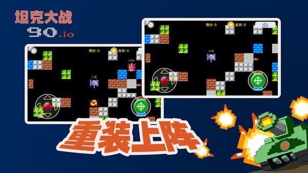 宽立坦克王安卓版