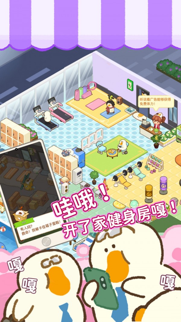 大鹅捣蛋之模拟器安卓版