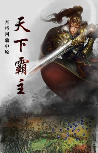 天下霸主安卓版